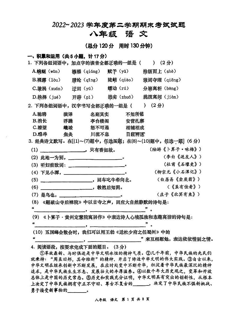 陕西省西安市高新第一中学2022-2023学年八年级下学期期末语文试题01