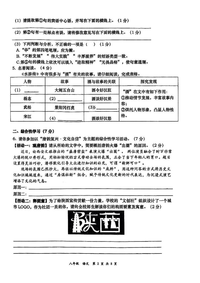 陕西省西安市高新第一中学2022-2023学年八年级下学期期末语文试题02