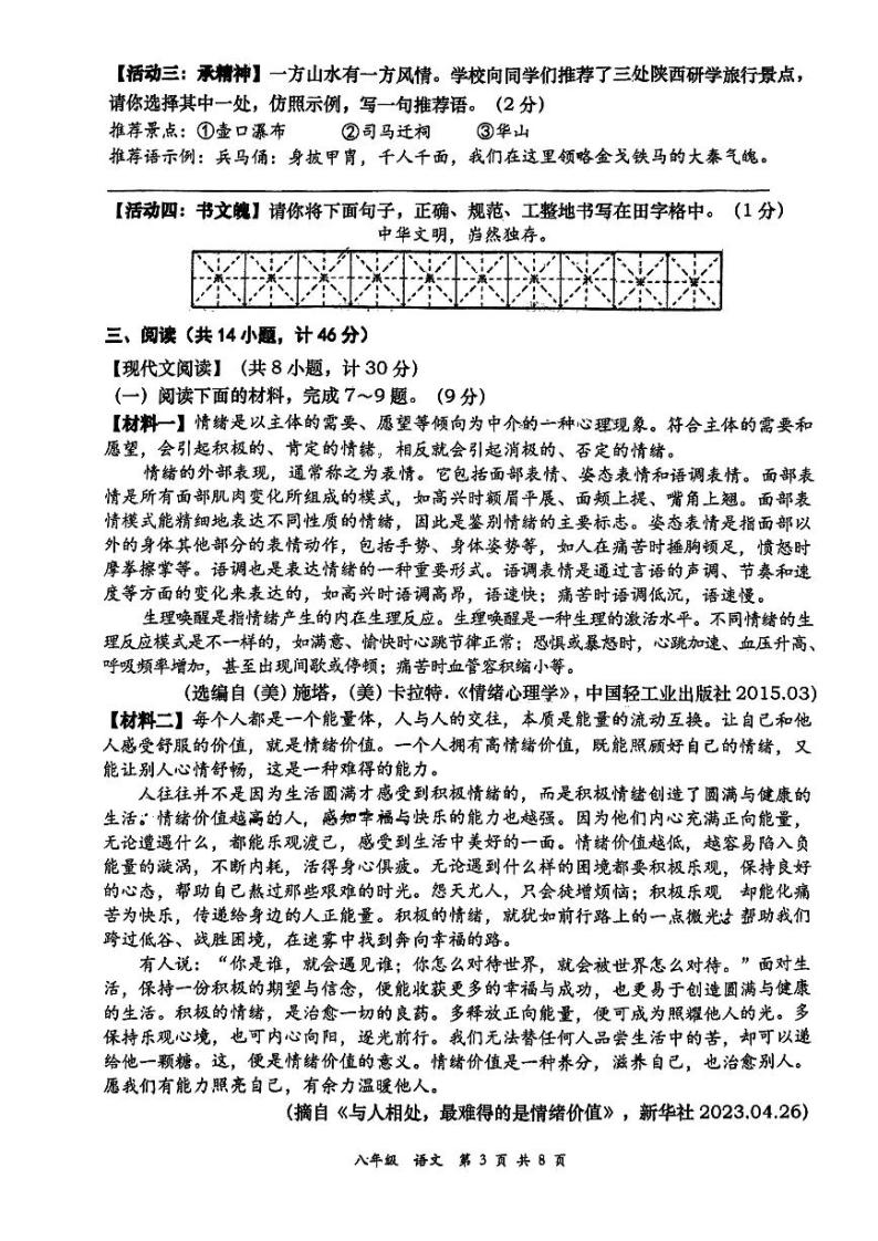 陕西省西安市高新第一中学2022-2023学年八年级下学期期末语文试题03