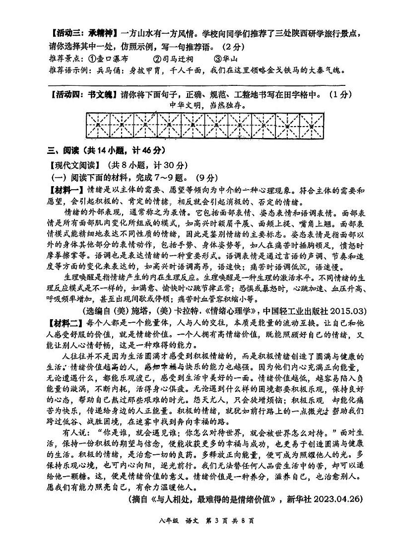 陕西省西安市高新第一中学2022-2023学年八年级下学期期末语文试题03