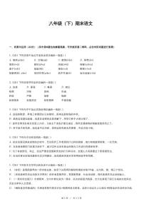 人教版语文八年级下册期末精品模拟试卷（含详细解析）