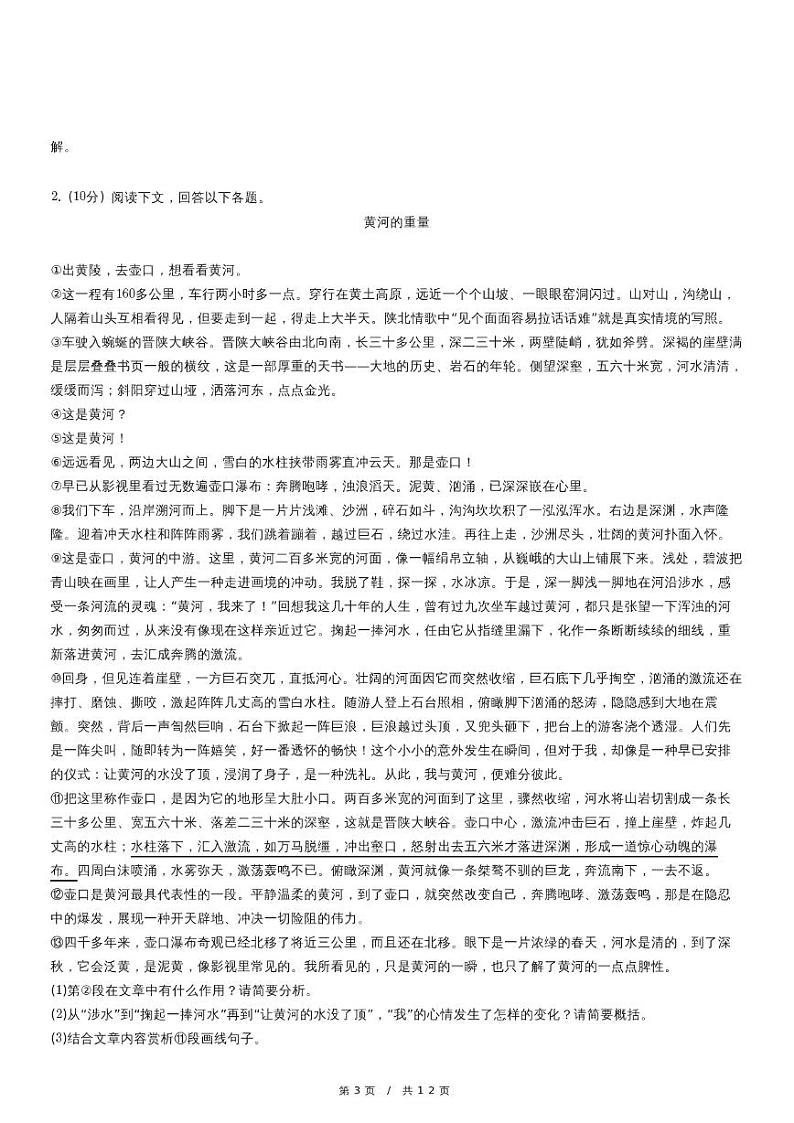 人教版语文八年级下册期末精品模拟试卷（含详细解析）第3页