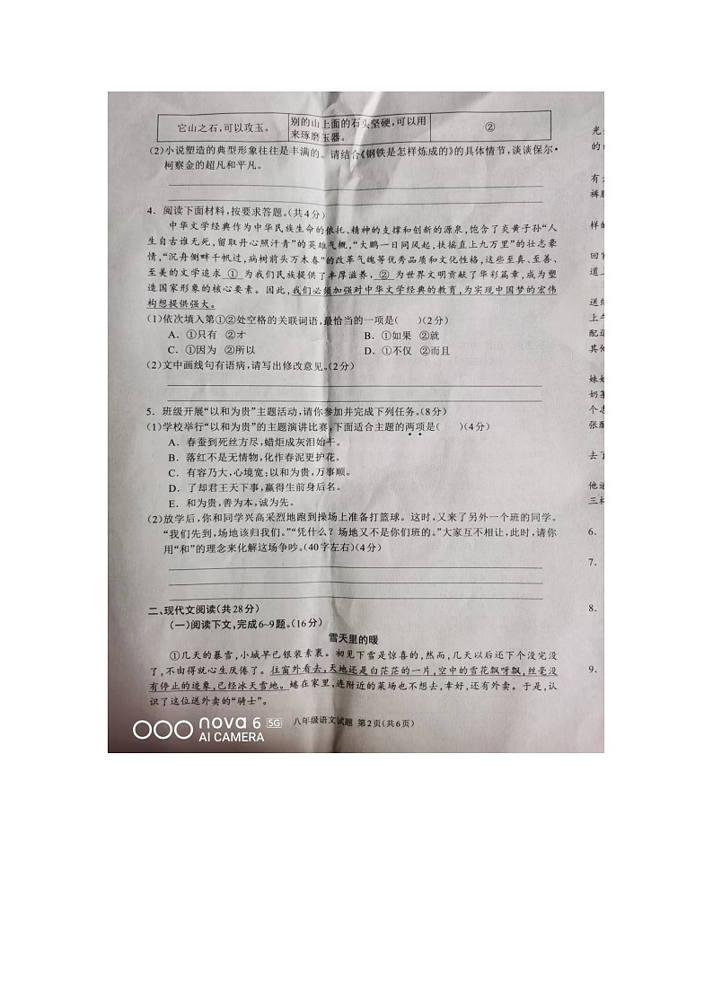 河南省驻马店市平舆县2022-2023学年八年级下学期6月期末语文试题第2页