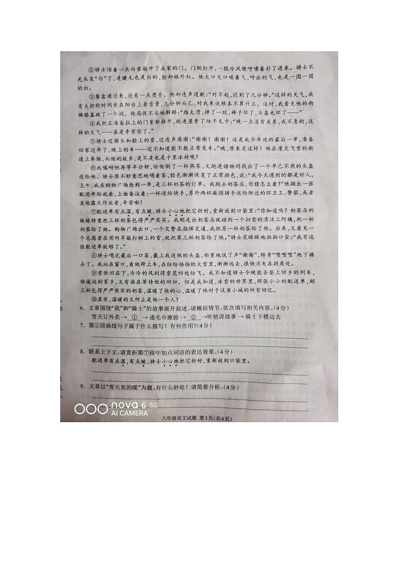 河南省驻马店市平舆县2022-2023学年八年级下学期6月期末语文试题第3页