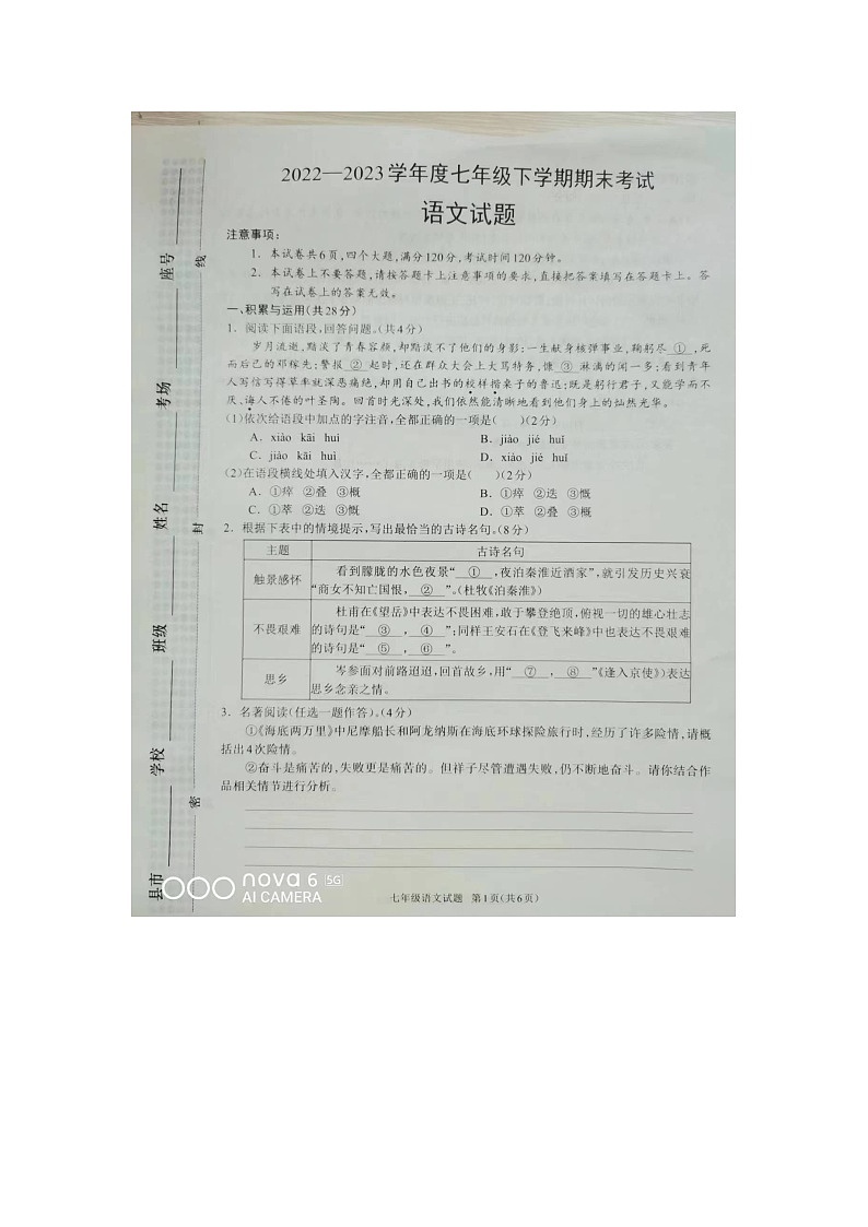 河南省驻马店市平舆县2022-2023学年七年级下学期6月期末语文试题01