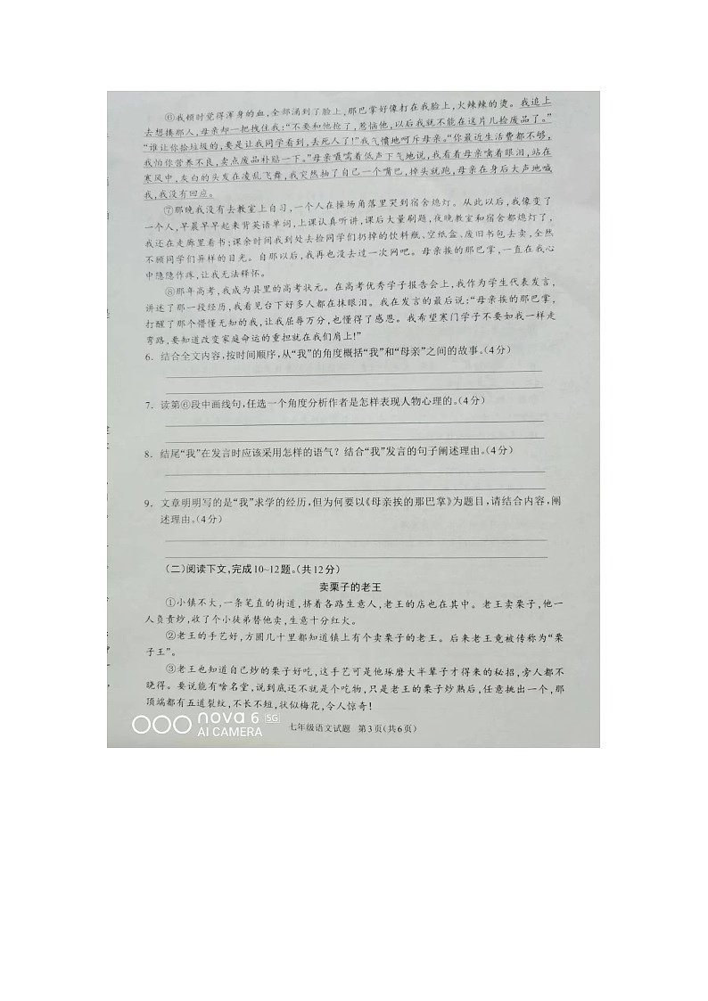 河南省驻马店市平舆县2022-2023学年七年级下学期6月期末语文试题03
