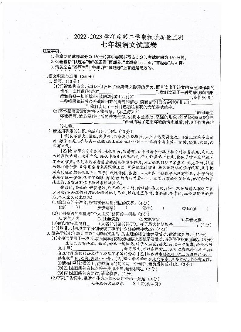 安徽省滁州市全椒县2022-2023学年七年级下学期期末质量检测语文试卷第1页