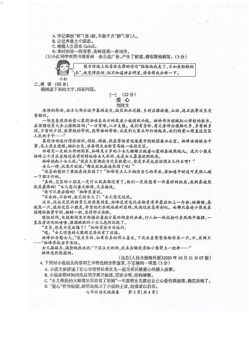安徽省滁州市全椒县2022-2023学年七年级下学期期末质量检测语文试卷第2页