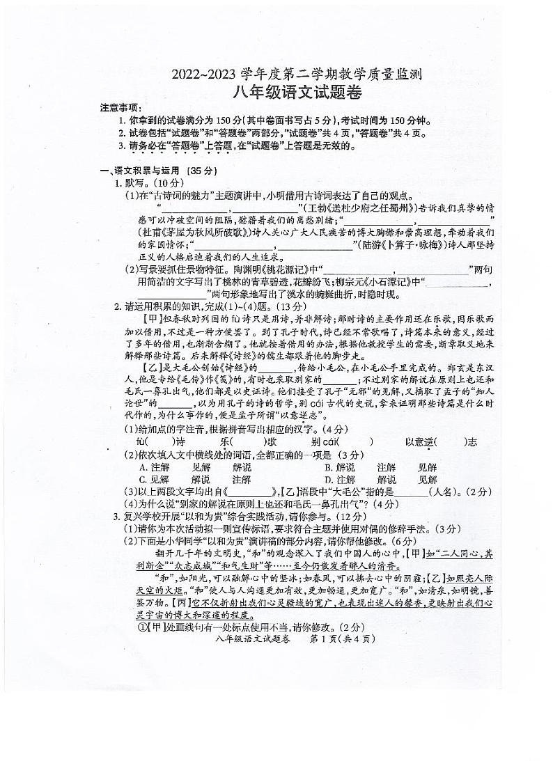 安徽省滁州市全椒县2022-2023学年八年级下学期期末质量检测语文试卷第1页