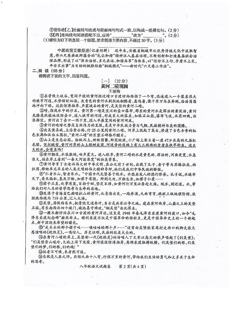 安徽省滁州市全椒县2022-2023学年八年级下学期期末质量检测语文试卷第2页