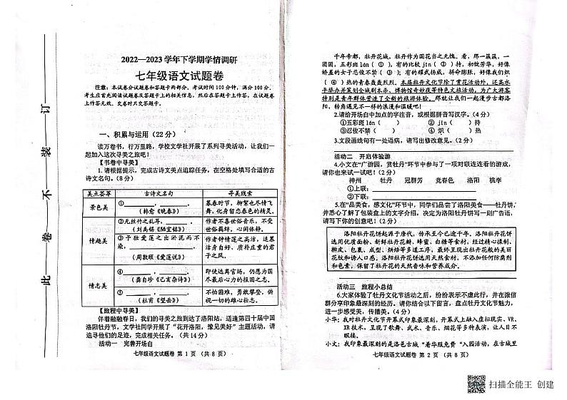 河南省郑州市中原区2022-2023学年七年级下学期期末调研语文试卷01