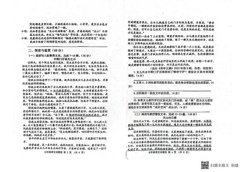 河南省郑州市中原区2022-2023学年七年级下学期期末调研语文试卷02