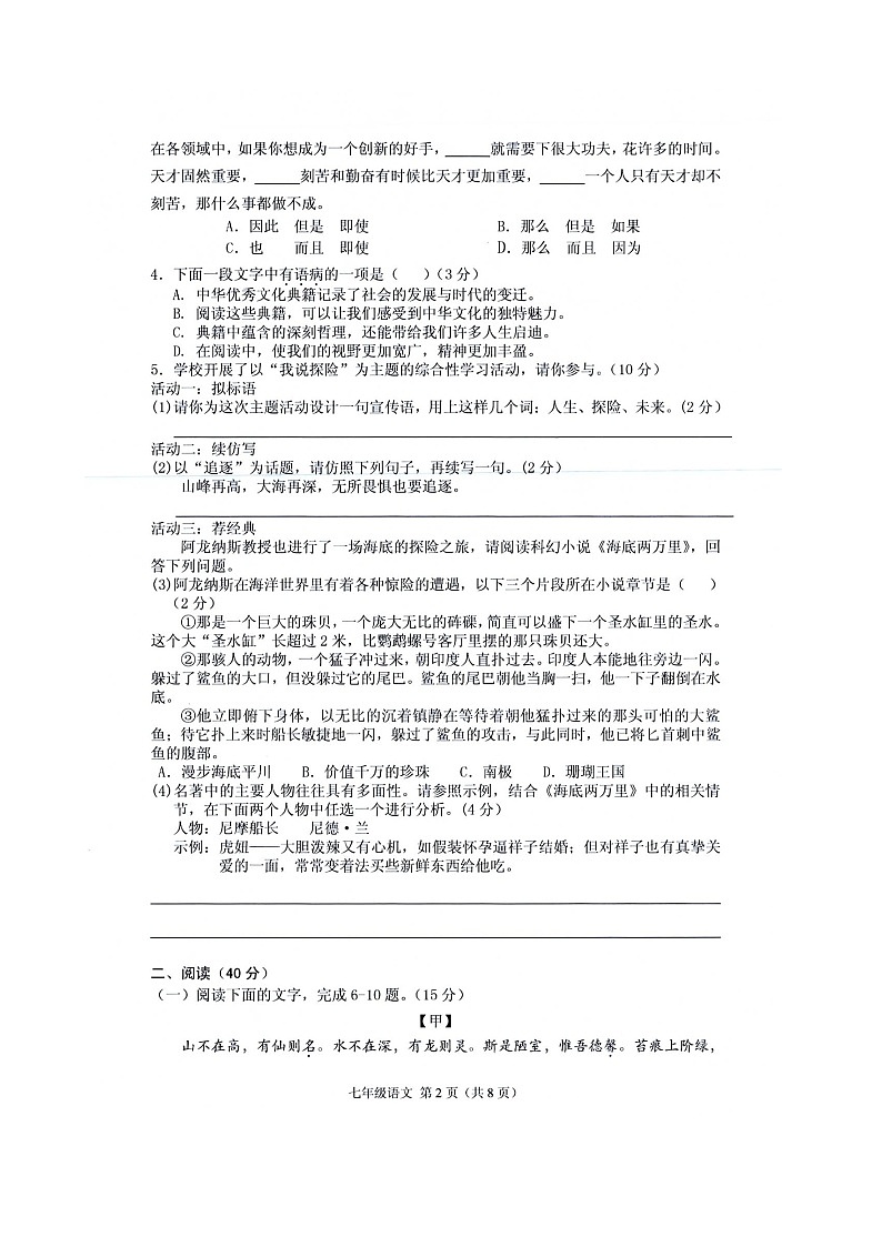 广东省潮州市潮安区2022-2023学年七年级下学期期末教学质量检测语文试卷第2页