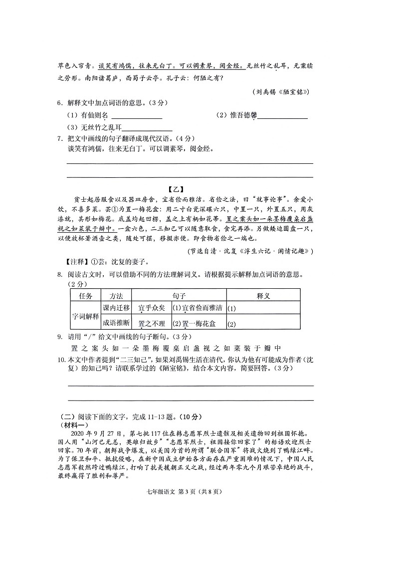 广东省潮州市潮安区2022-2023学年七年级下学期期末教学质量检测语文试卷第3页