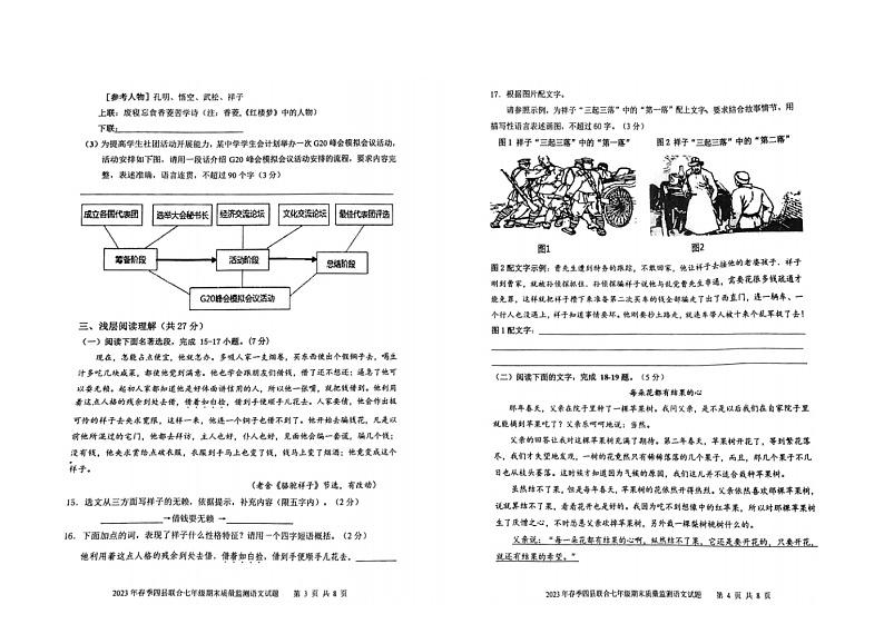 湖北省黄冈市四县联合2022-2023学年七年级下学期期末质量监测语文试题第2页