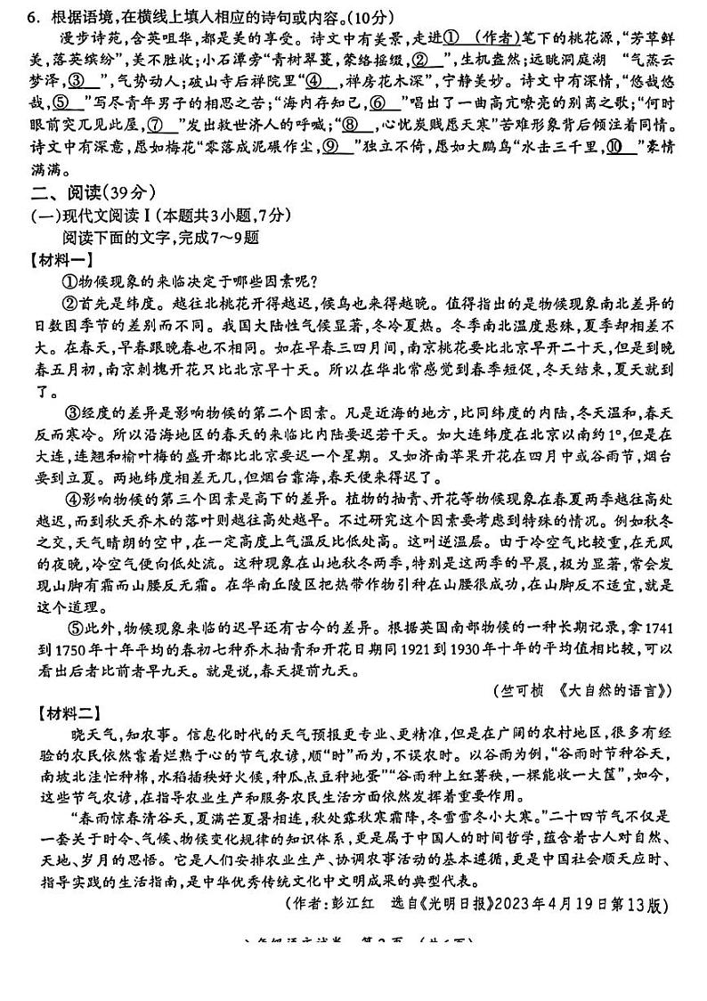 广西壮族自治区桂林市2022-2023学年八年级下学期6月期末语文试题02