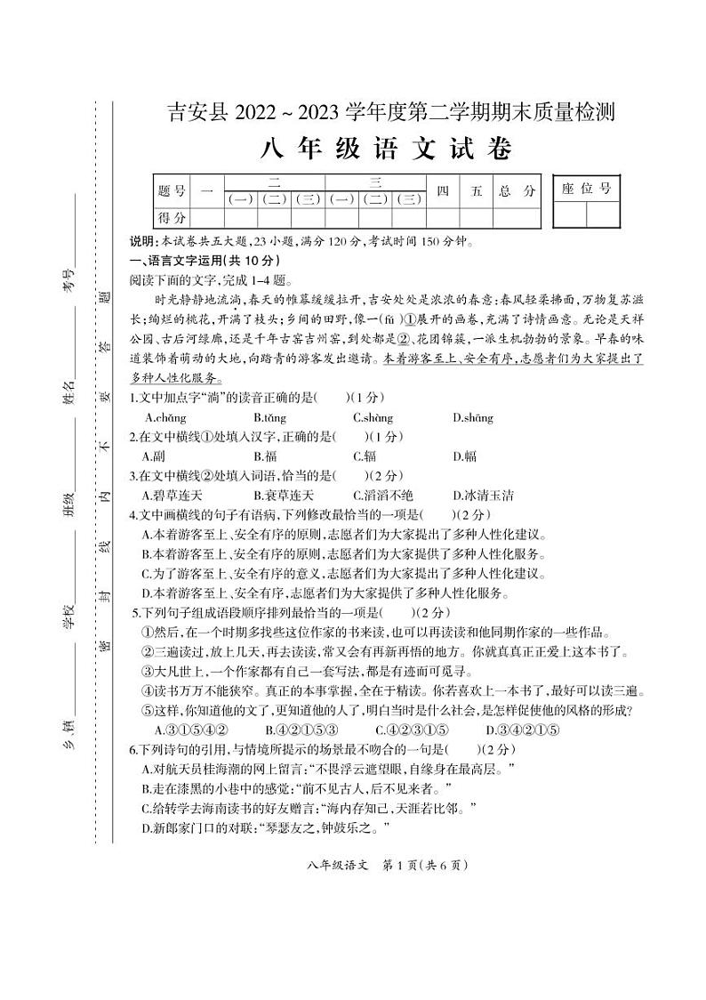 江西省吉安市吉安县2022-2023学年八年级下学期6月期末语文试题第1页