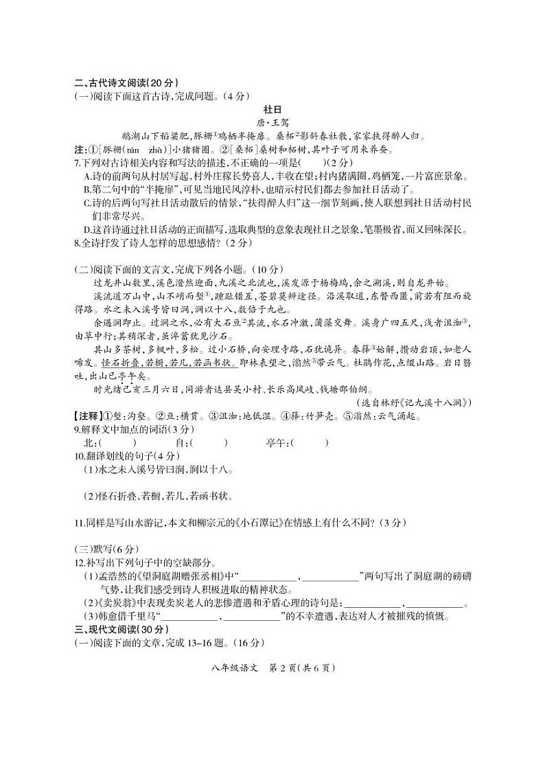 江西省吉安市吉安县2022-2023学年八年级下学期6月期末语文试题第2页