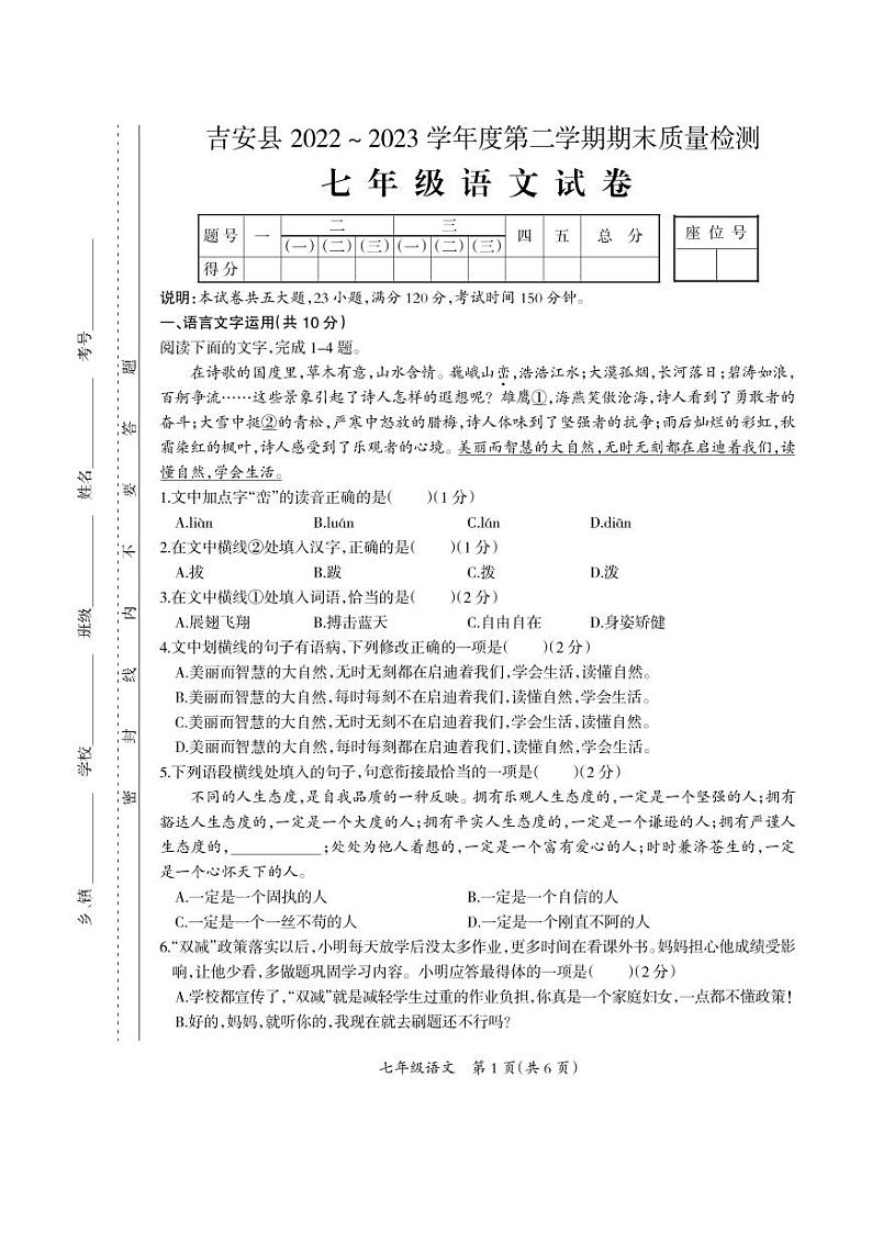 江西省吉安市吉安县2022-2023学年七年级下学期6月期末语文试题01