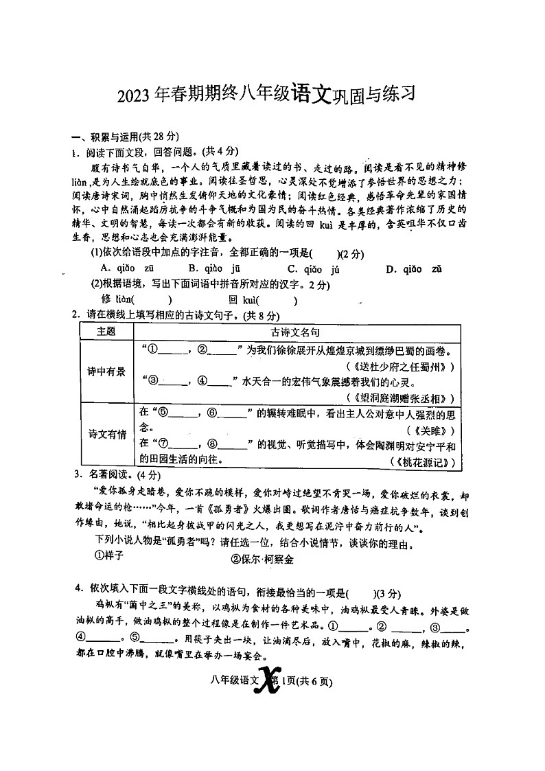 河南省南阳市内乡县2022-2023学年八年级下学期期末考试语文试题01