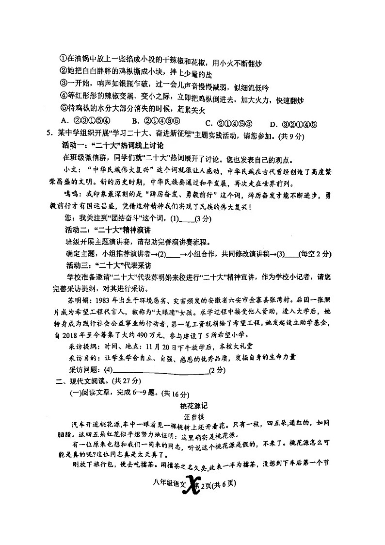 河南省南阳市内乡县2022-2023学年八年级下学期期末考试语文试题02