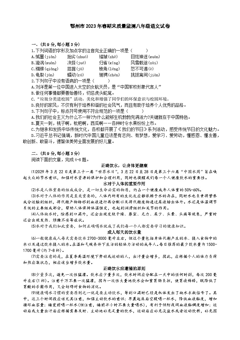 湖北省鄂州市2022—2023学年八年级下学期期末质量监测语文试卷第1页
