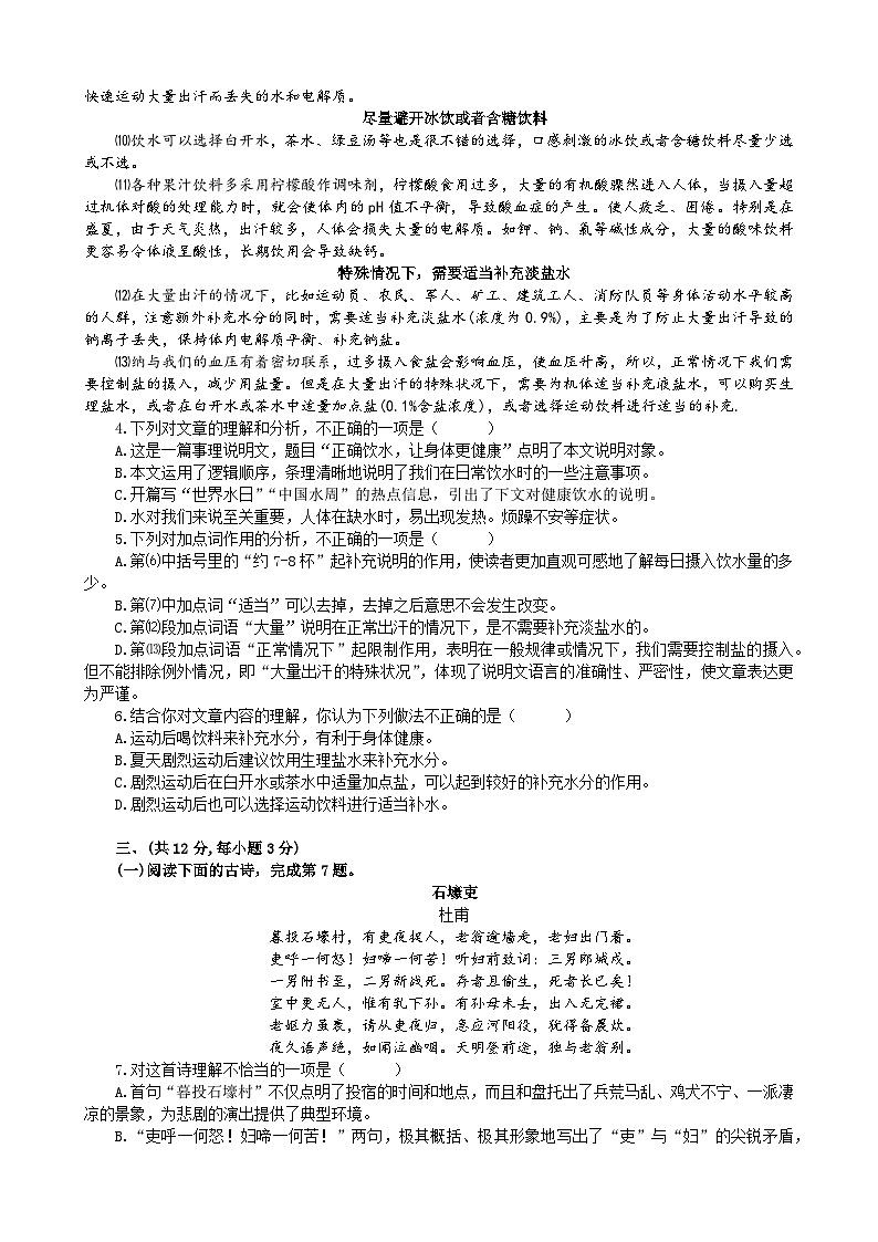 湖北省鄂州市2022—2023学年八年级下学期期末质量监测语文试卷第2页
