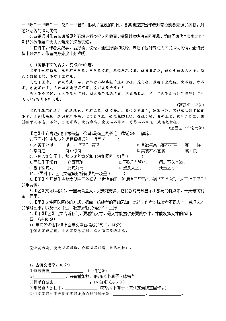湖北省鄂州市2022—2023学年八年级下学期期末质量监测语文试卷第3页