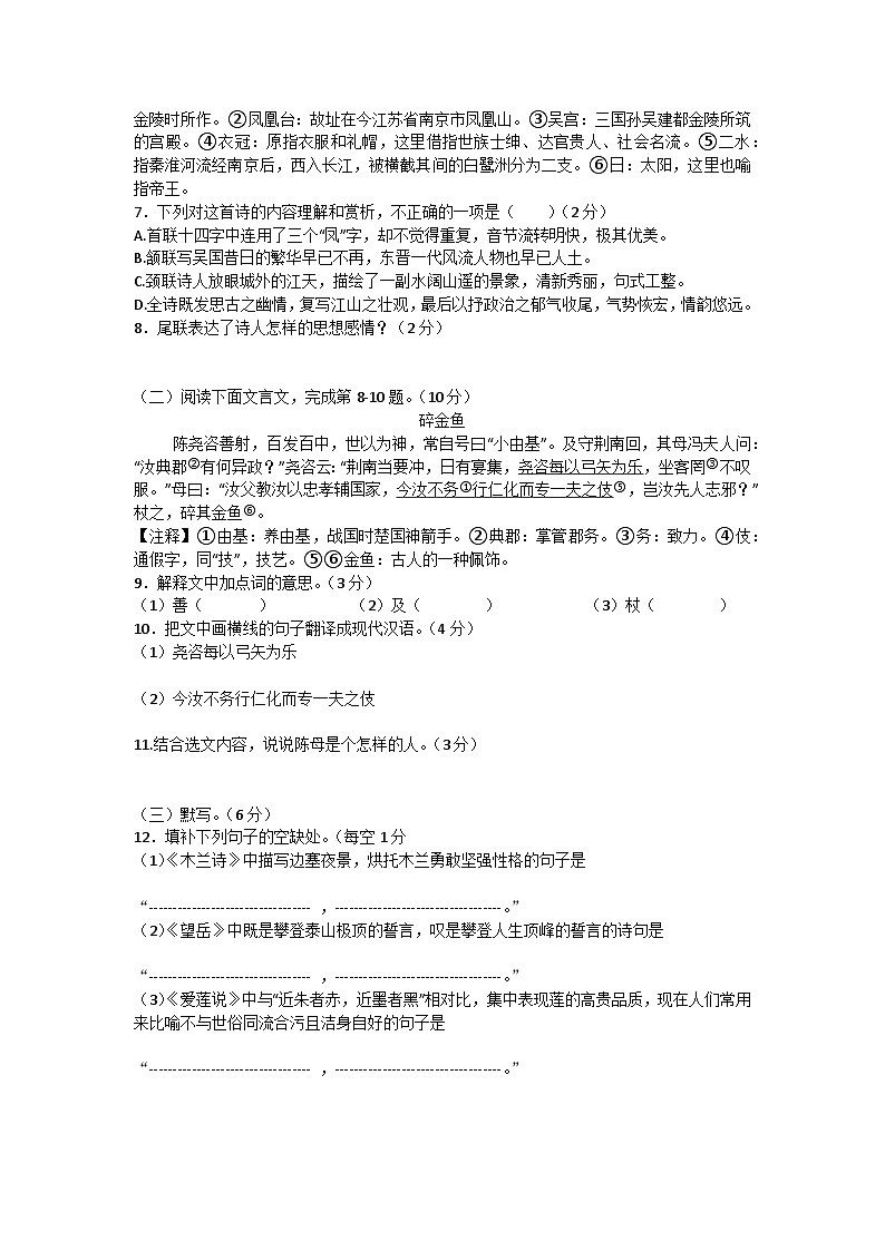 江西吉安青原区2022-2023学年七年级下学期期末考试语文检测卷（含答案）第2页