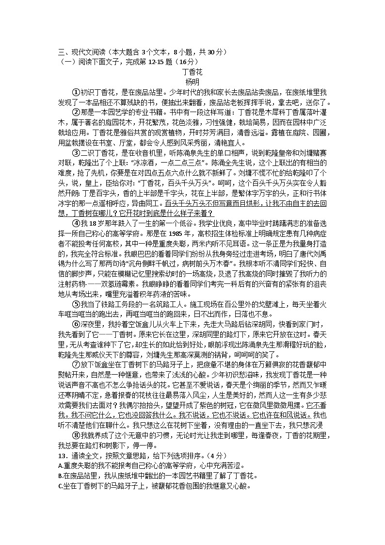 江西吉安青原区2022-2023学年七年级下学期期末考试语文检测卷（含答案）第3页