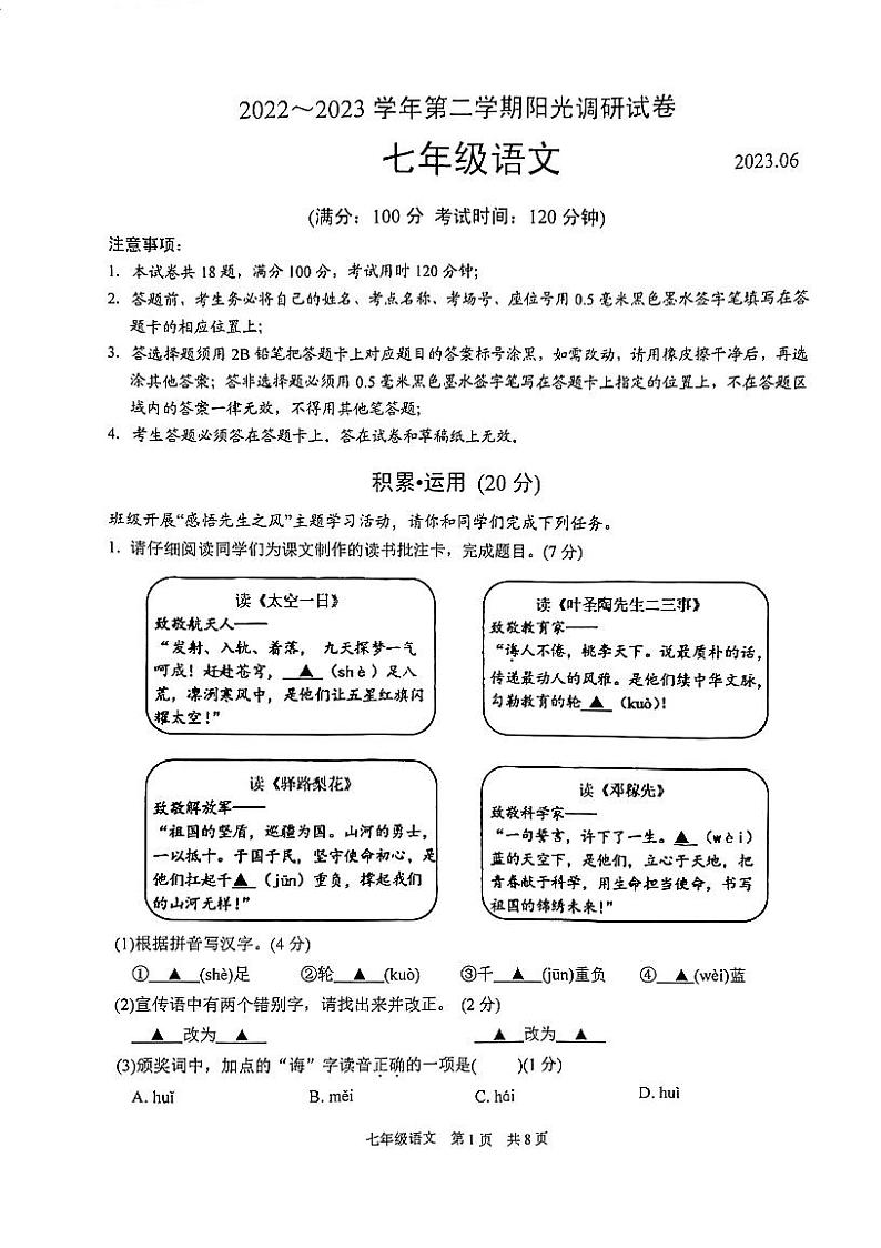 江苏省苏州市高新区2022_2023学年七年级下学期语文期末阳光调研试卷01