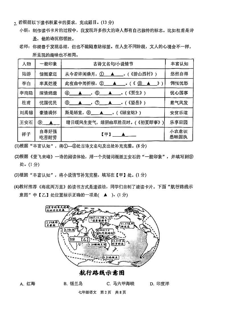 江苏省苏州市高新区2022_2023学年七年级下学期语文期末阳光调研试卷02