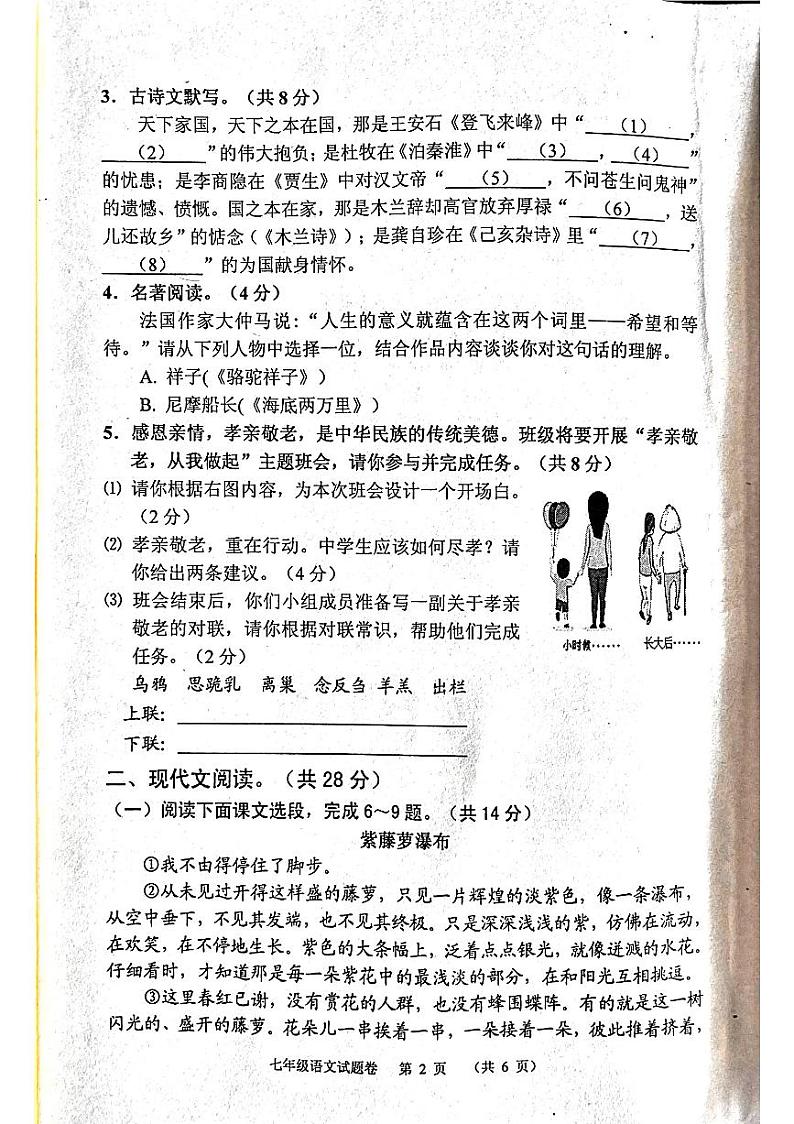 河南省南阳市宛城区2022-2023学年七年级下学期期末考试语文试题02