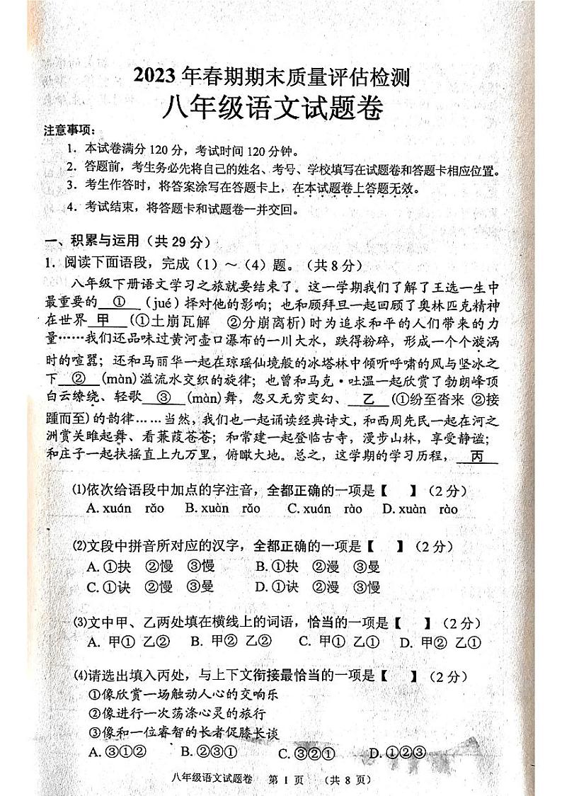 河南省南阳市宛城区2022-2023学年八年级下学期期末考试语文试题第1页