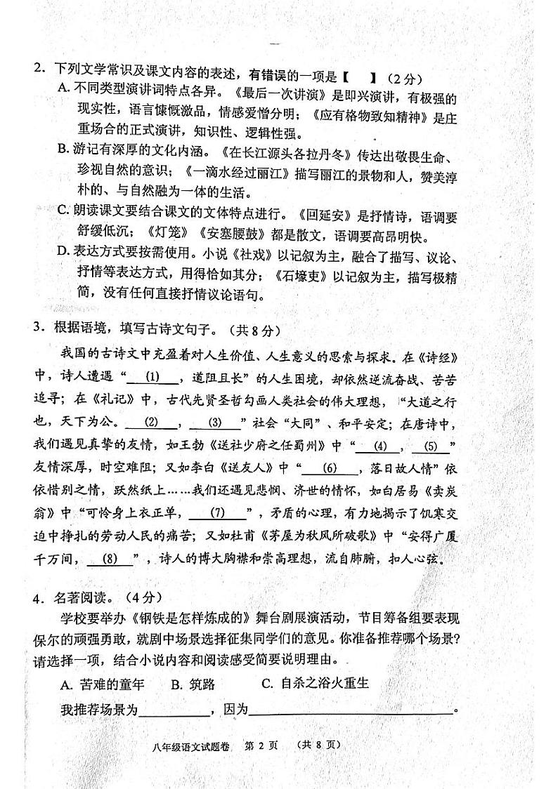 河南省南阳市宛城区2022-2023学年八年级下学期期末考试语文试题第2页