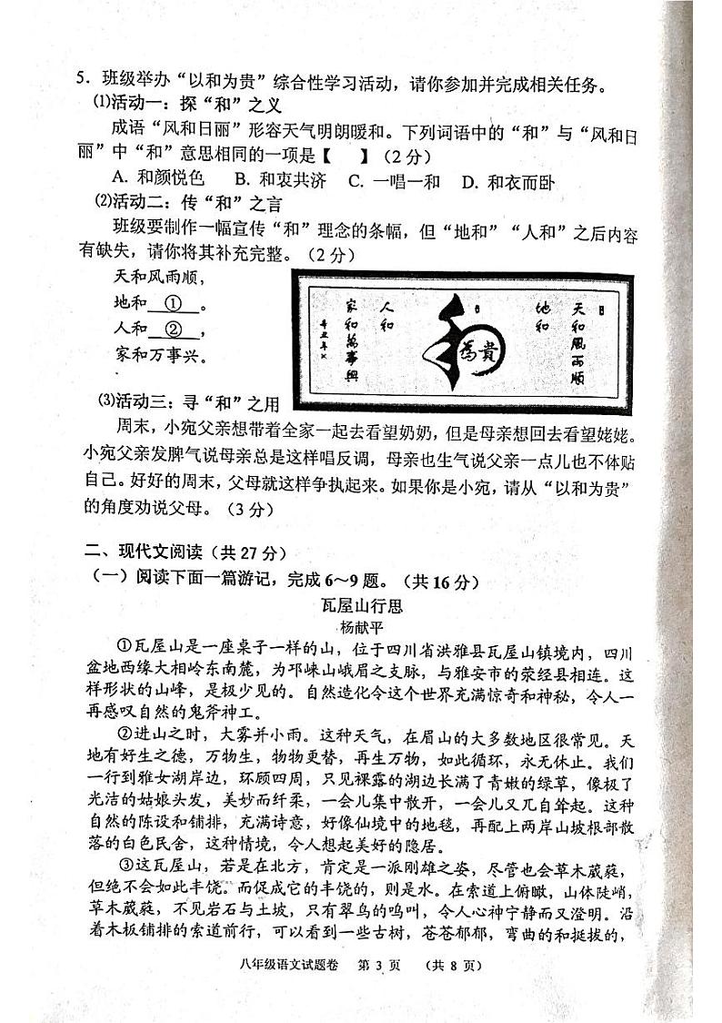 河南省南阳市宛城区2022-2023学年八年级下学期期末考试语文试题第3页