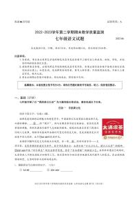 广东省深圳市南山区2022-2023学年七年级下学期期末教学质量监测语文试题
