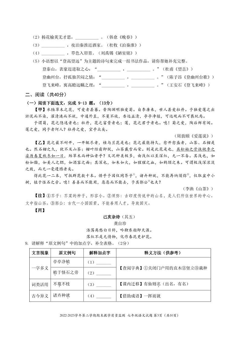 广东省深圳市南山区2022-2023学年七年级下学期期末教学质量监测语文试题第3页