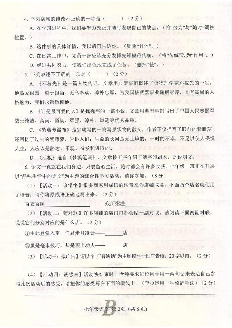 河南省平顶山市宝丰县2022-2023学年七年级下学期6月期末考试语文试题第2页