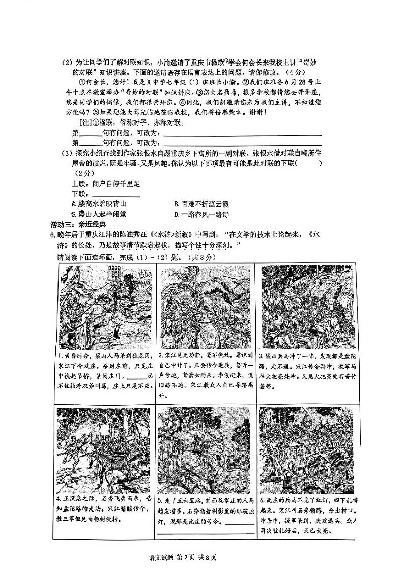 重庆市第一中学校2022-2023学年七年级下学期期末考试语文试题02
