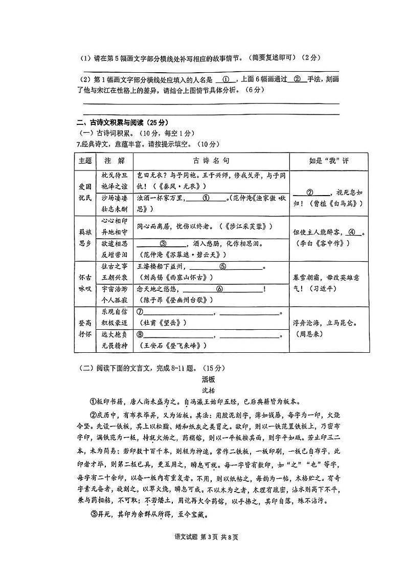 重庆市第一中学校2022-2023学年七年级下学期期末考试语文试题03