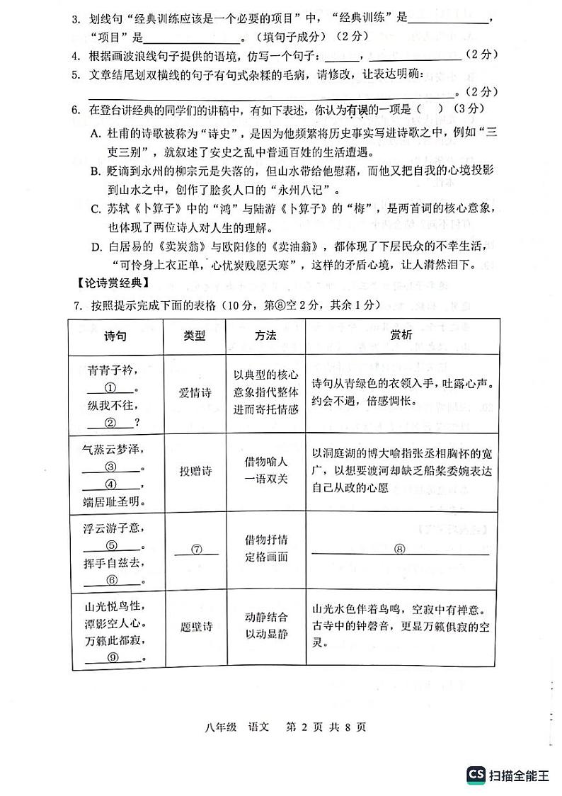 广东省深圳市宝安区2022-2023学年八年级下学期期末考试语文试题02