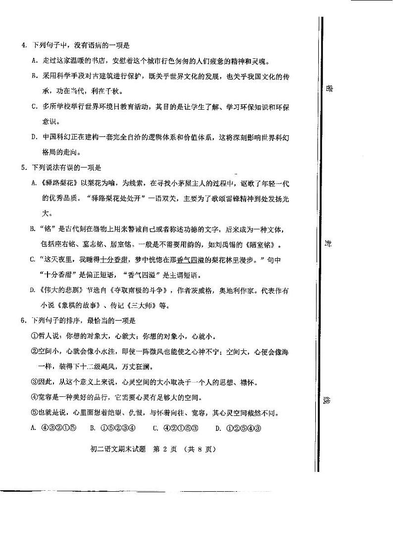 山东省淄博市张店区2022-2023学年七年级下学期期末考试语文试题02