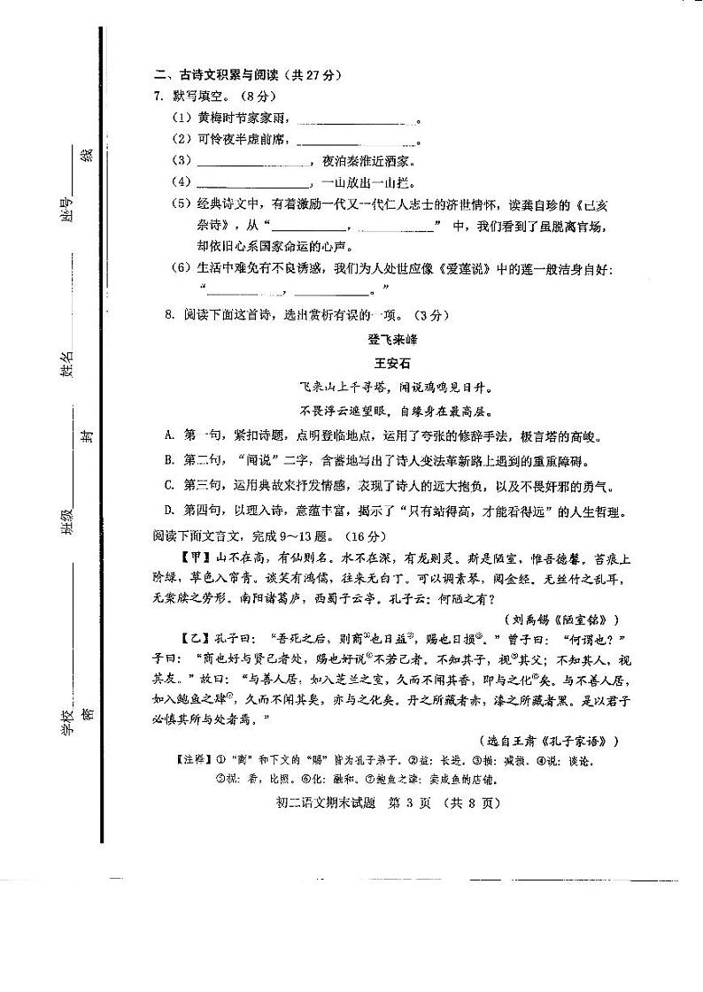 山东省淄博市张店区2022-2023学年七年级下学期期末考试语文试题03