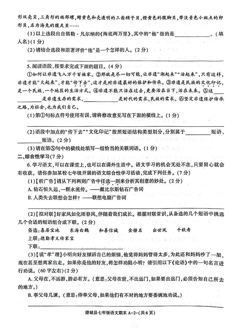 陕西省渭南市澄城县2022-2023学年七年级下学期期末考试语文试题02