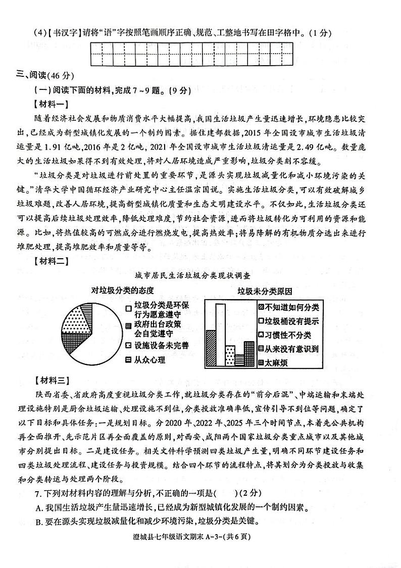 陕西省渭南市澄城县2022-2023学年七年级下学期期末考试语文试题03