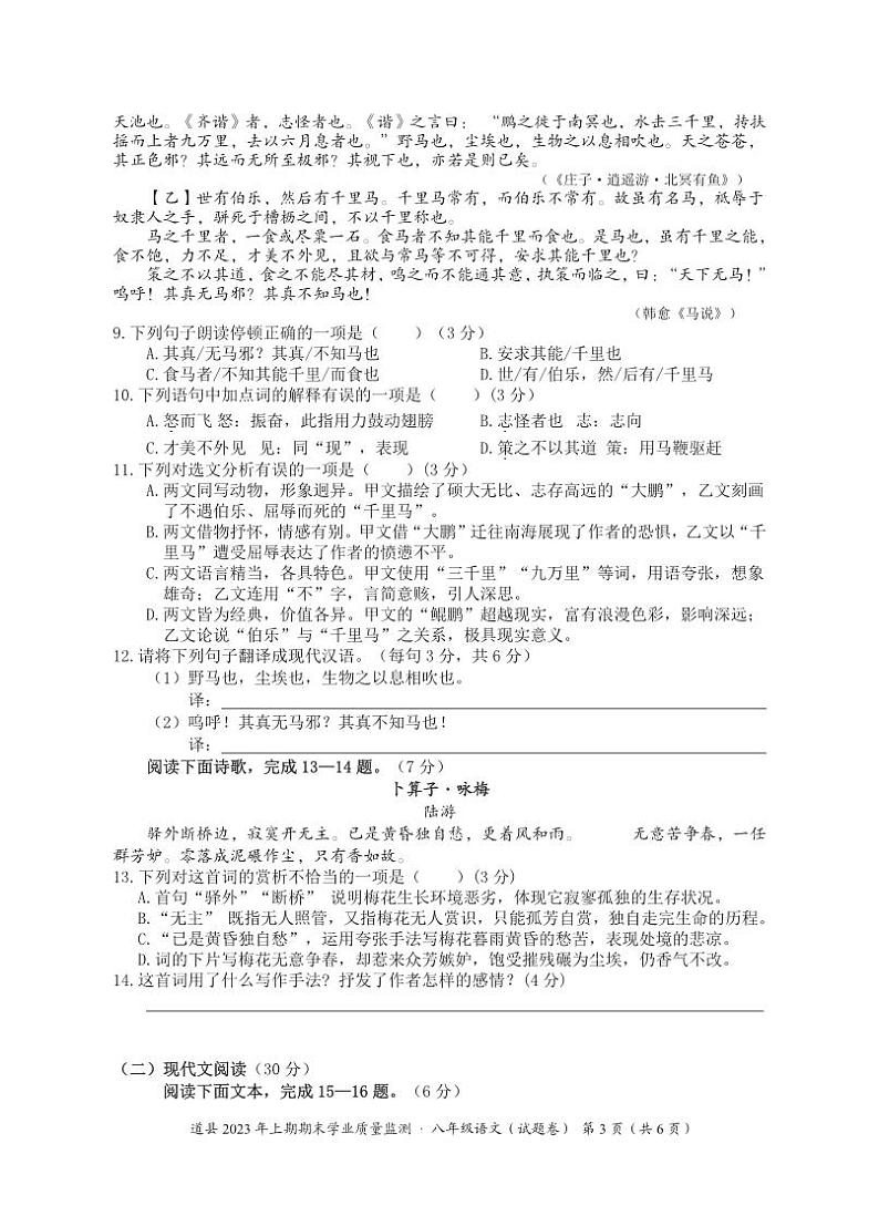 湖南省永州市道县2022-2023学年八年级下学期期末考试语文试题03
