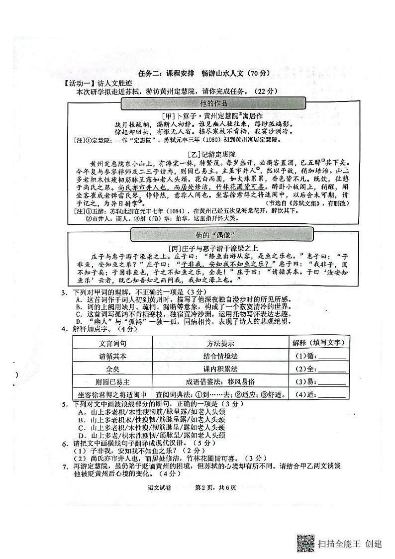 福建省厦门市同安区第三联盟校2022-2023学年八年级下学期义期末质量检测语文卷02