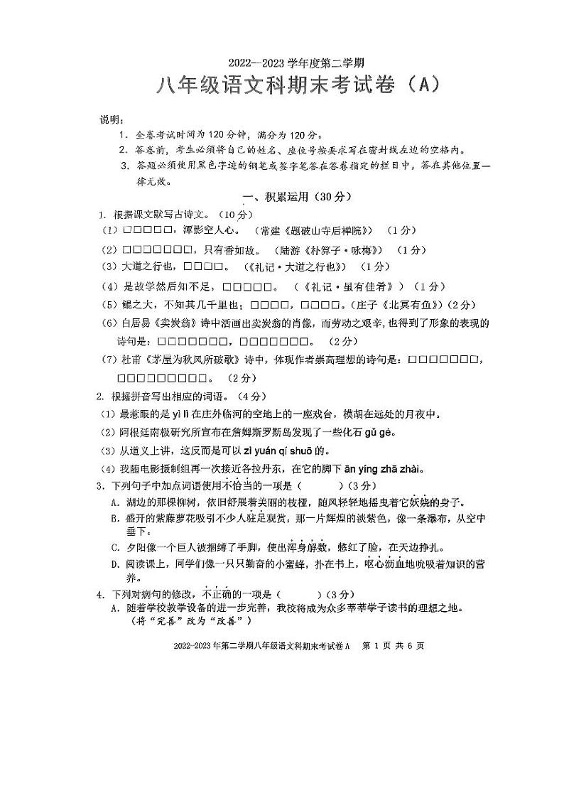 广东省汕头市潮南区两英古厝初级中学2022-2023学年八年级下学期语文科期末考试卷01