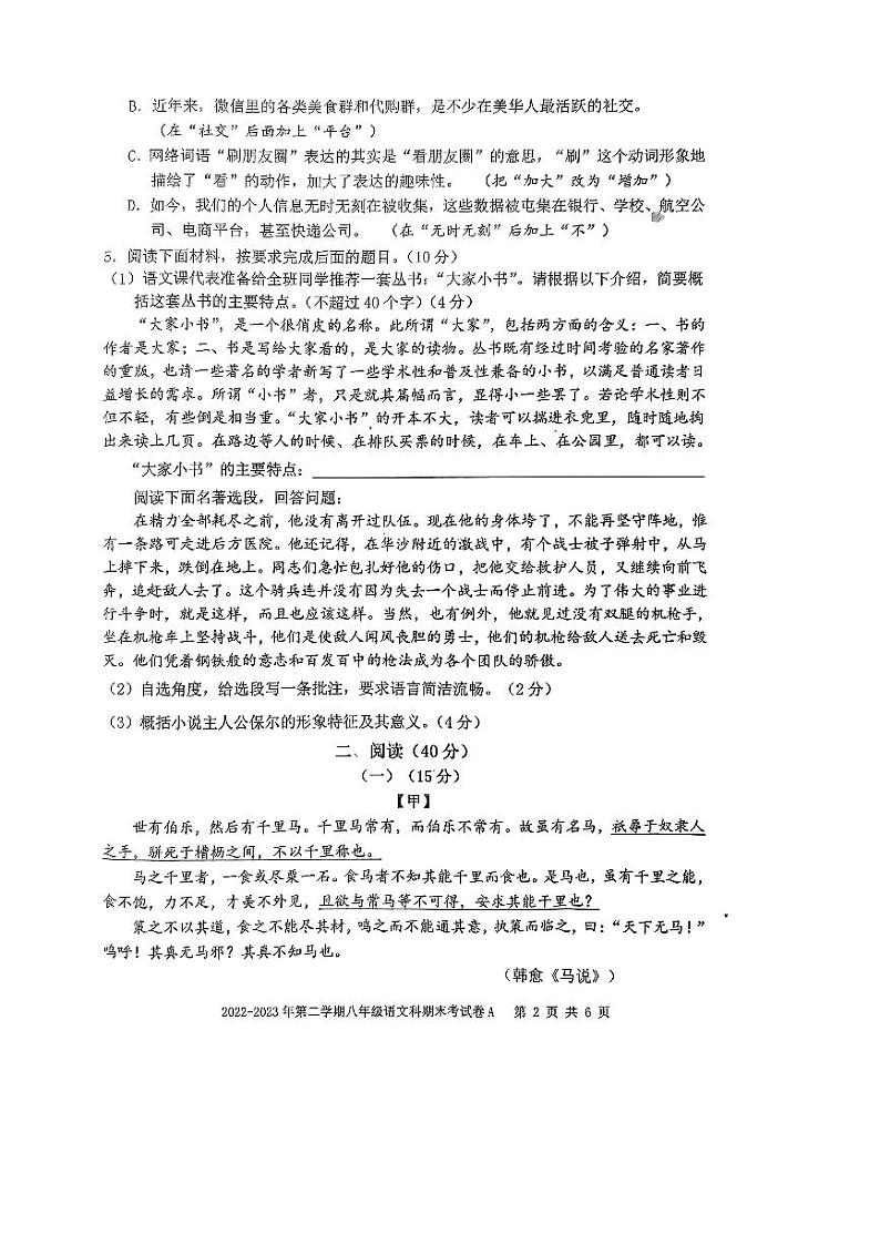 广东省汕头市潮南区两英古厝初级中学2022-2023学年八年级下学期语文科期末考试卷02